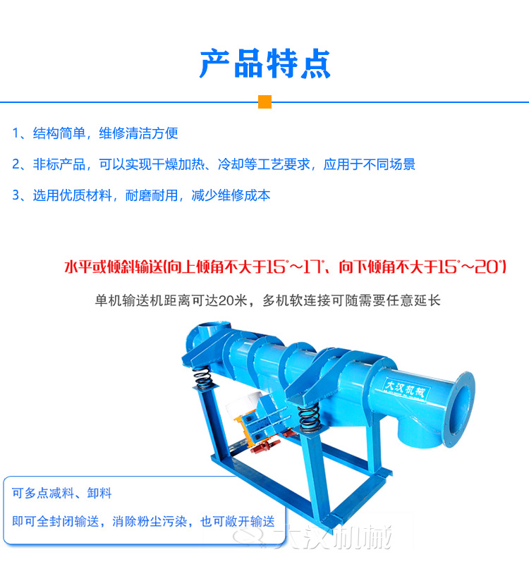 振動(dòng)輸送機(jī)特點(diǎn)