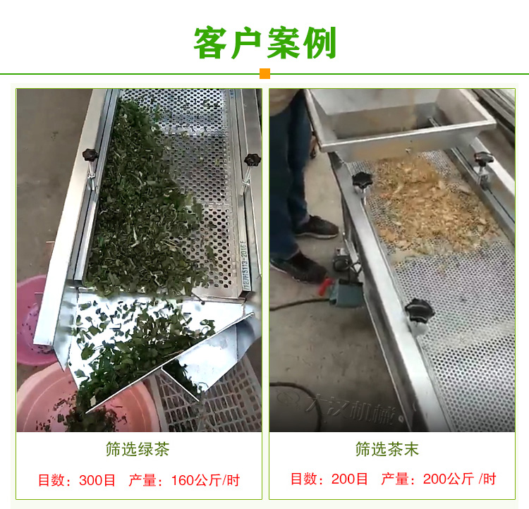 茶葉解塊篩分機(jī)客戶案例