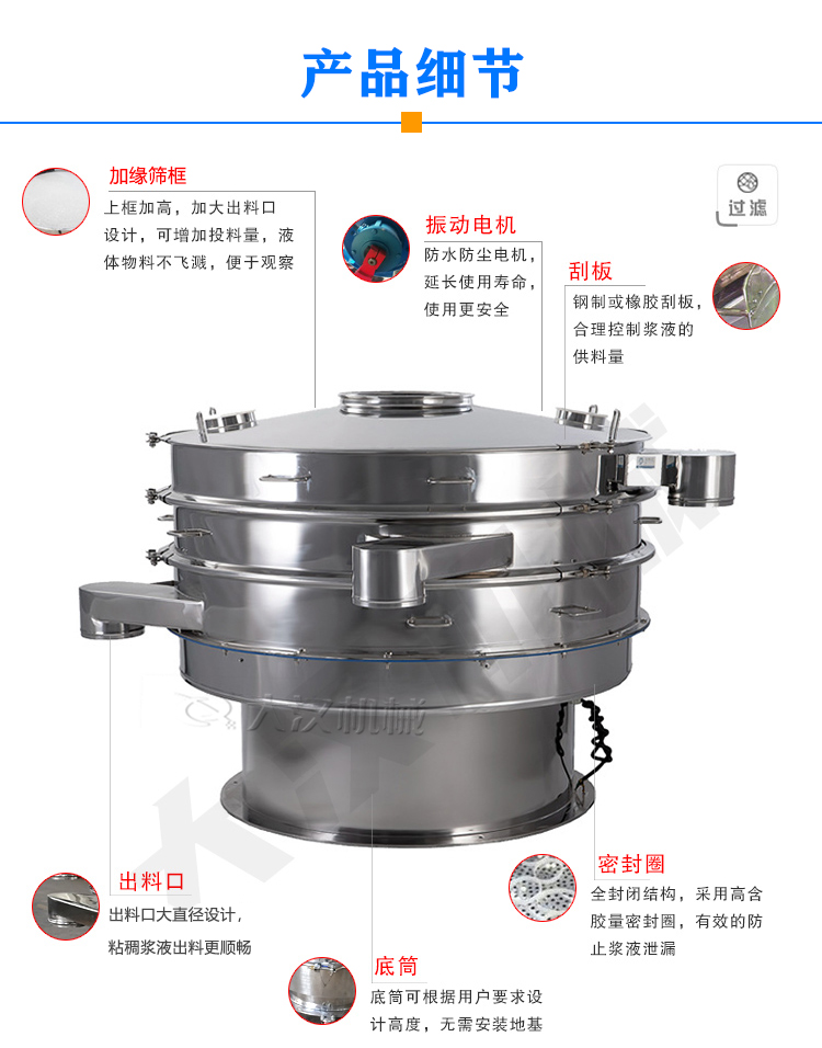 陶瓷漿液旋振篩細(xì)節(jié)