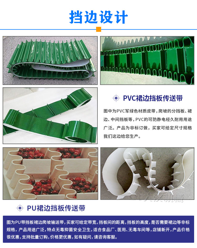 擋邊皮帶輸送機(jī)設(shè)計