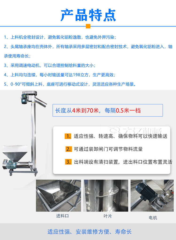 氧化鋁粉用螺旋上料機(jī)特點(diǎn)