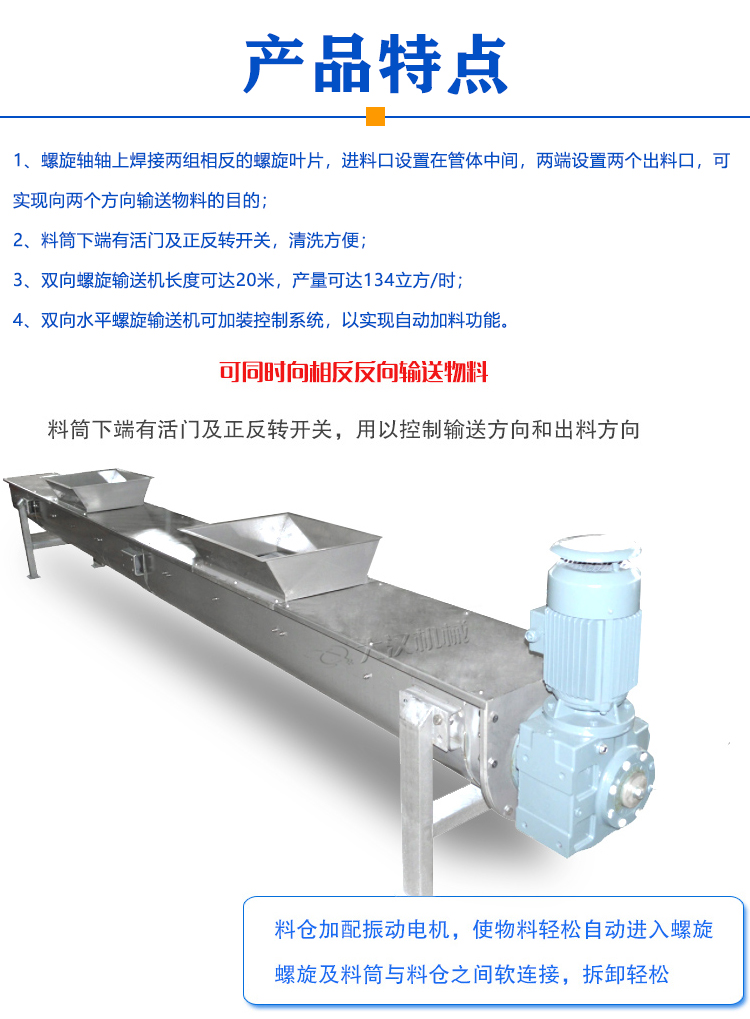 雙向螺旋輸送機特點