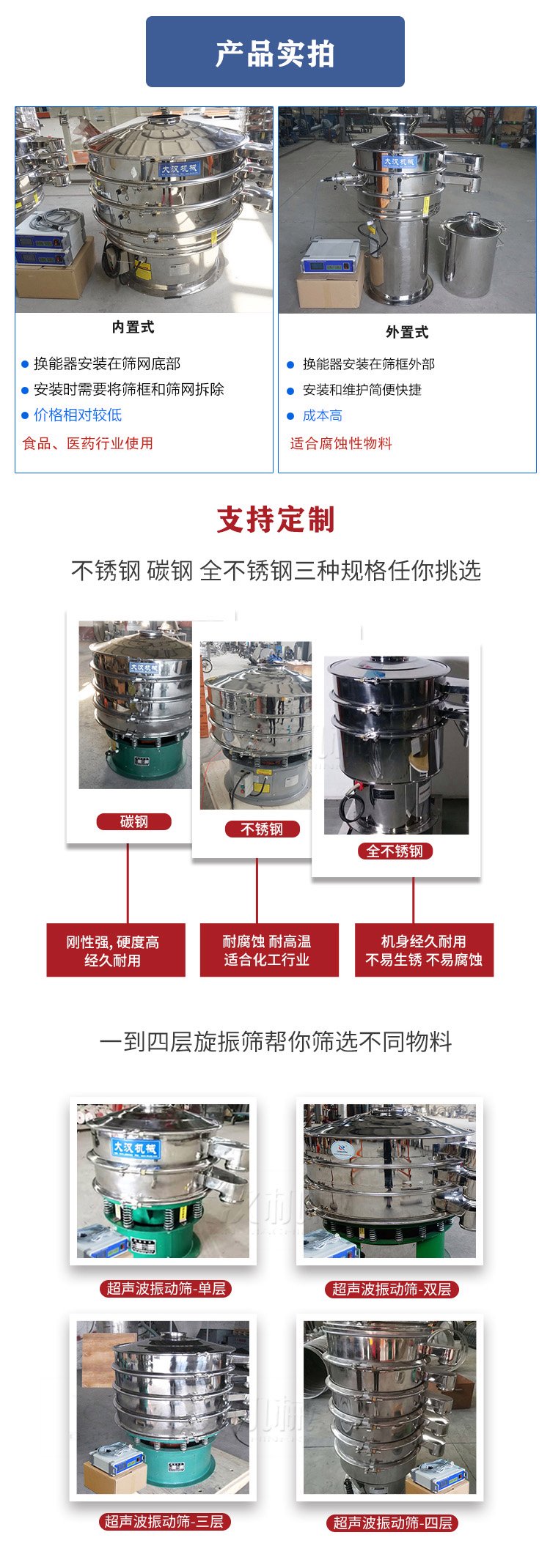 超聲波振動(dòng)篩種類