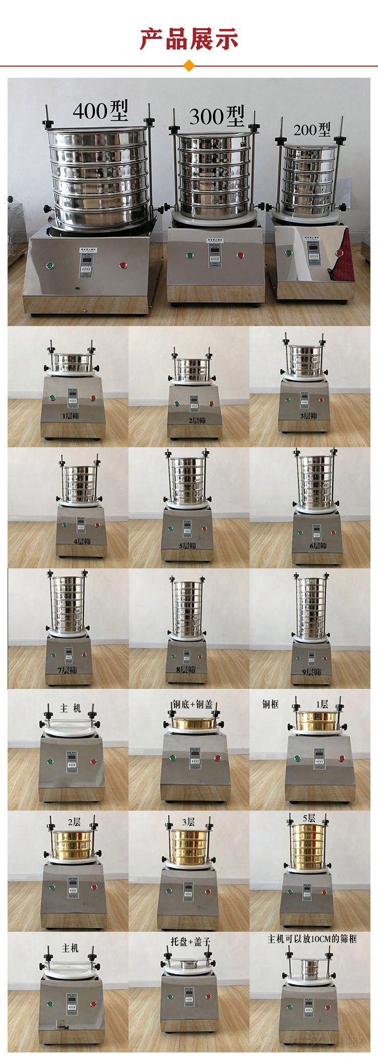 實(shí)驗(yàn)室振篩機(jī)展示