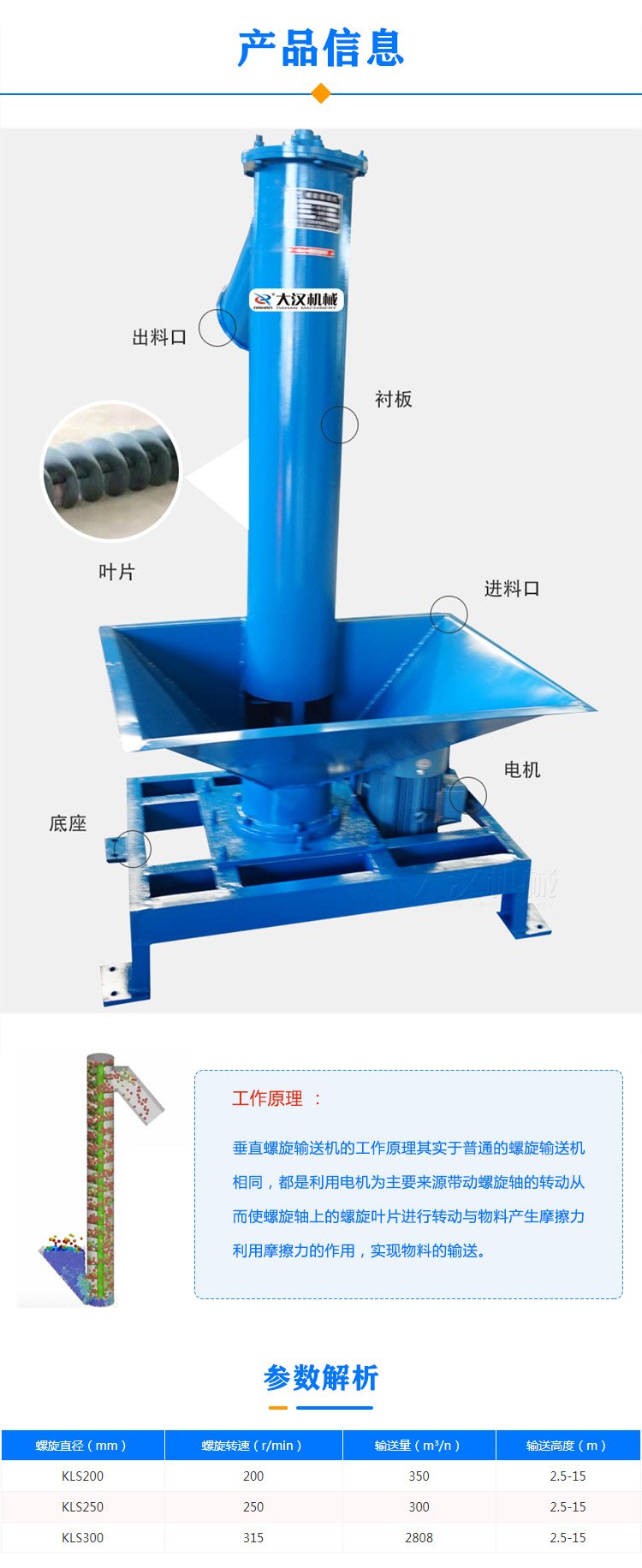 垂直螺旋輸送機(jī)參數(shù)