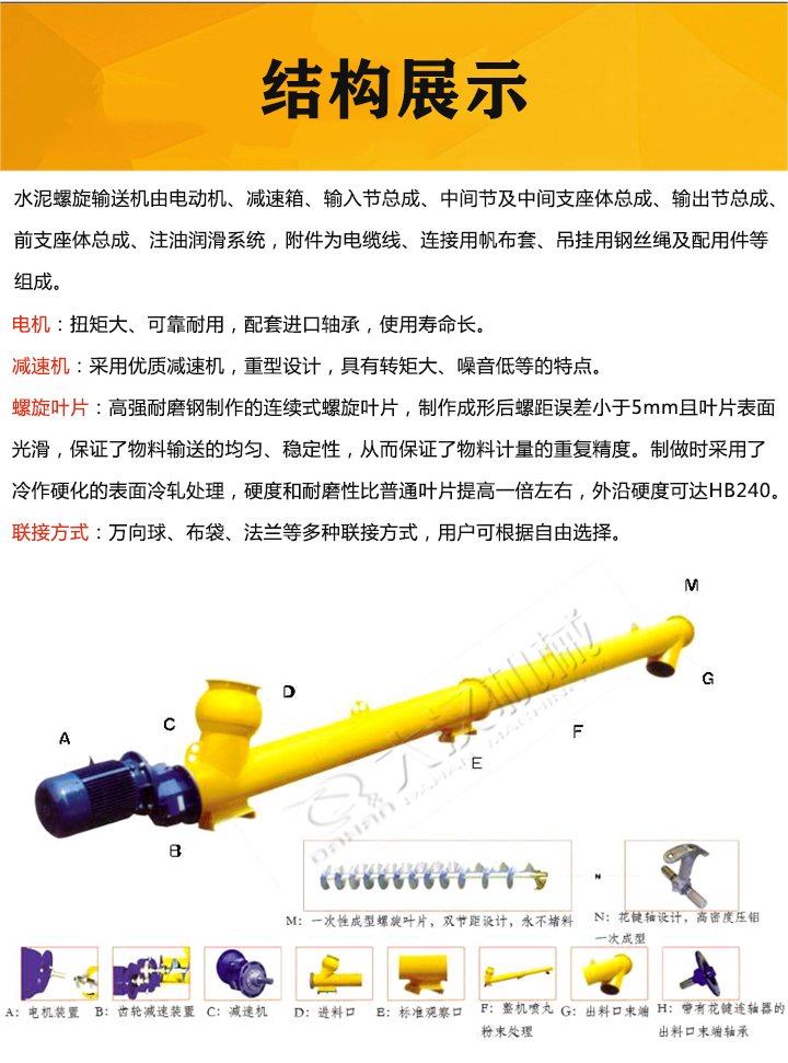 水泥螺旋輸送機結(jié)構(gòu)